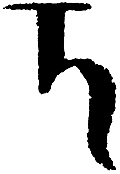 [picture: Astrological symbols for Saturday: Planetary Sign for Saturn]
